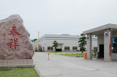 十堰市泰祥實業股份有限公司